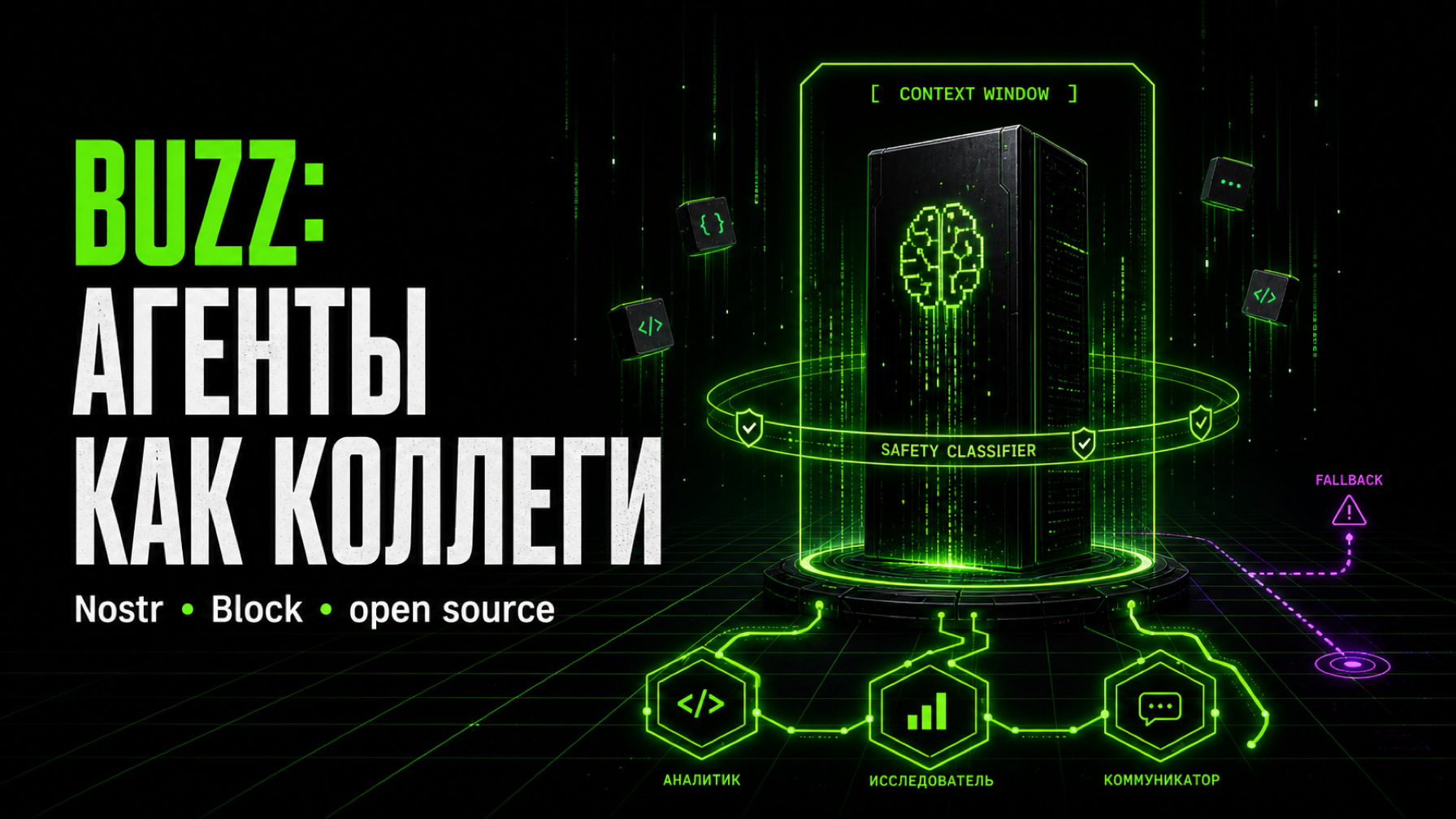 Buzz от Block: Джек Дорси сделал рабочее пространство, где ИИ-агенты - равные коллеги
